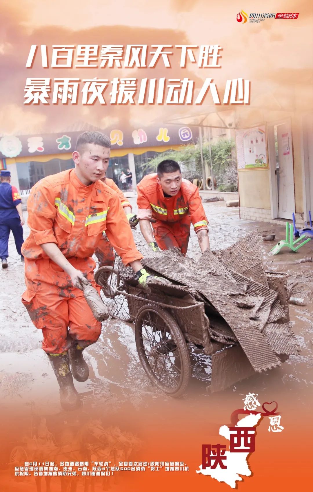 五地同心,共抗洪流