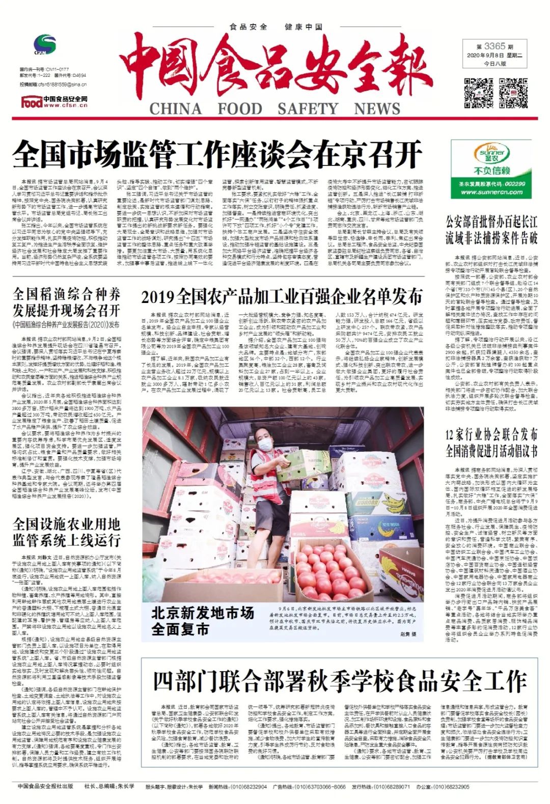 版面导览丨中国食品安全报第3365期版面_媒体_澎湃新闻-the paper