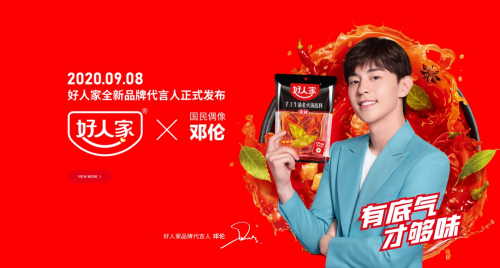 好人家官宣品牌代言人邓伦品牌年轻化转型战略再升级
