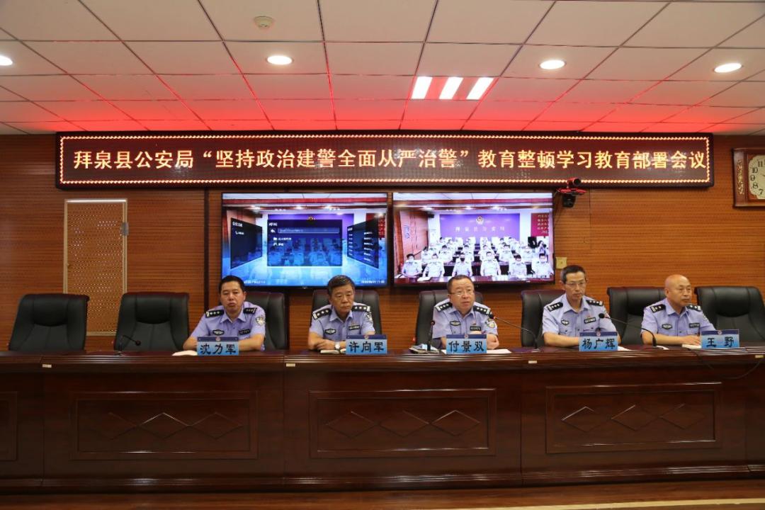 【教育整顿进行时】齐齐哈尔:拜泉县公安局"坚持政治建警全面从严治警