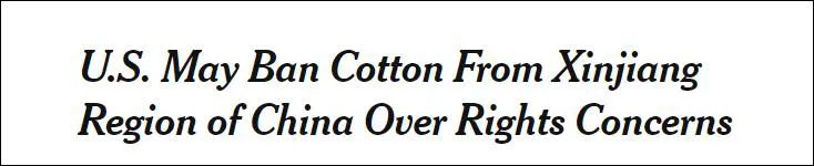 特朗普政府又盯上了新疆棉花？（最新发布）