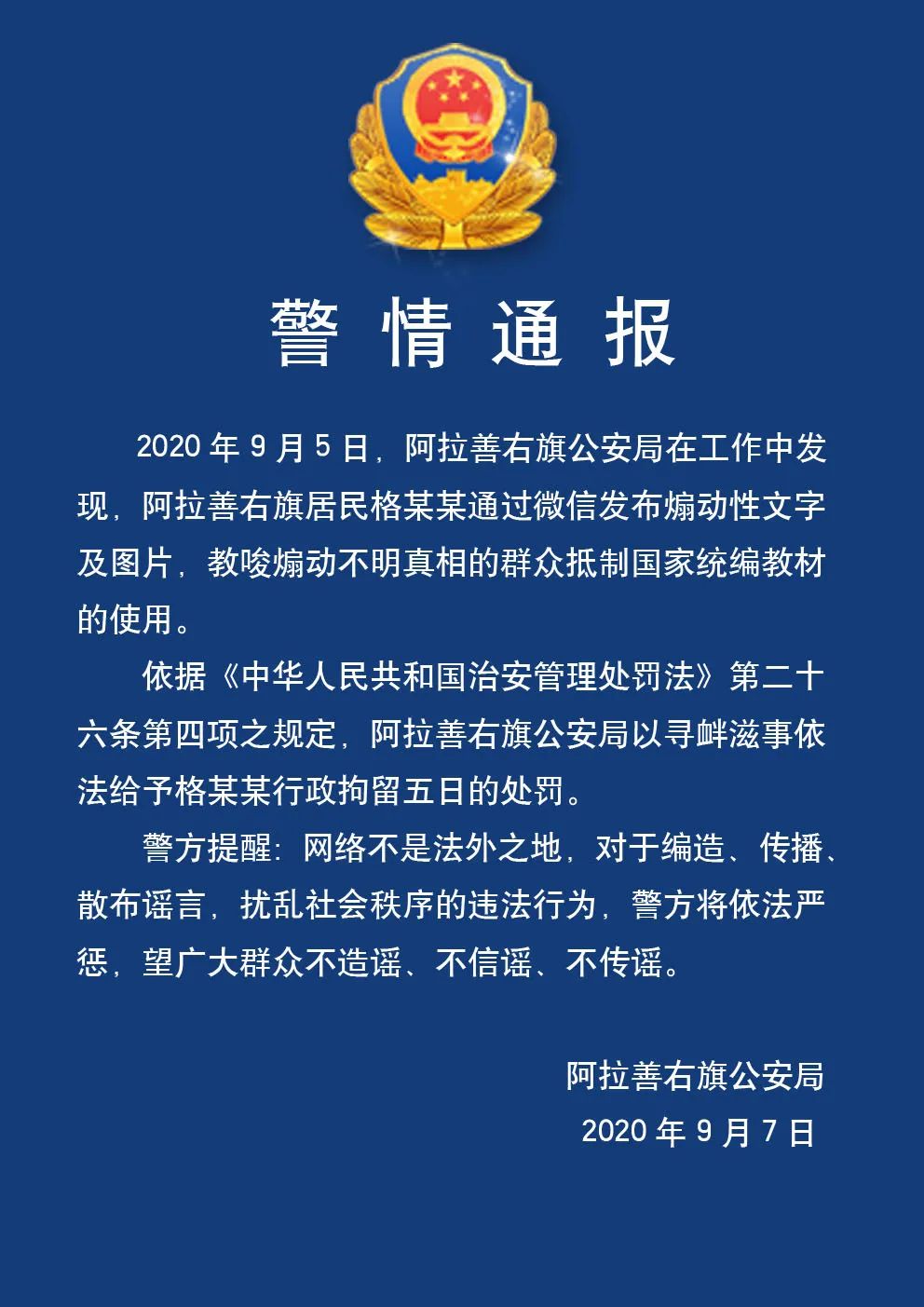 警情通报