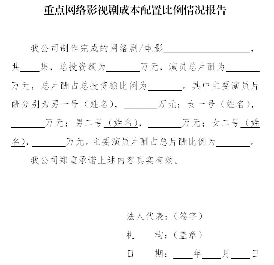 演员片酬纳入公示信息,审核、上线实现无缝衔接(最新发布)