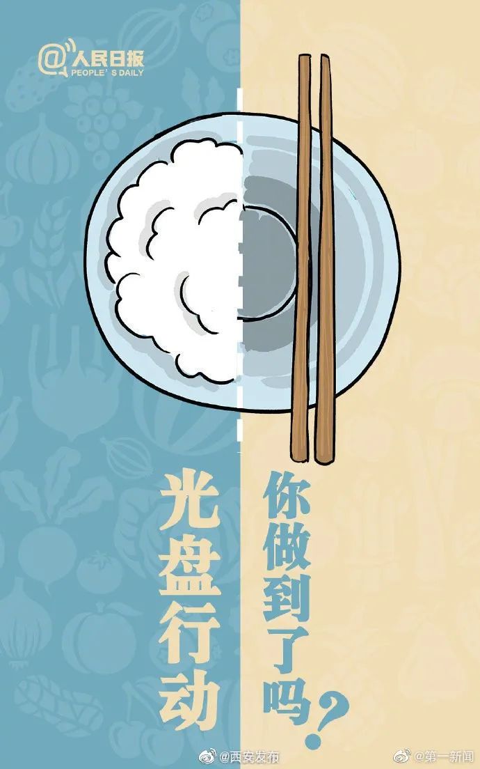 拒绝"舌尖上的浪费"!解锁光盘挑战的8种打开方式!