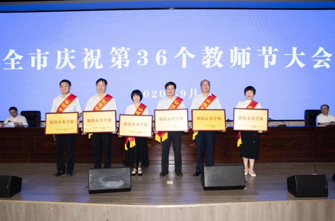 全市庆祝第36个教师节大会举行