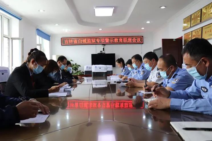 白城中院受邀参加白城监狱专项警示教育联席会议
