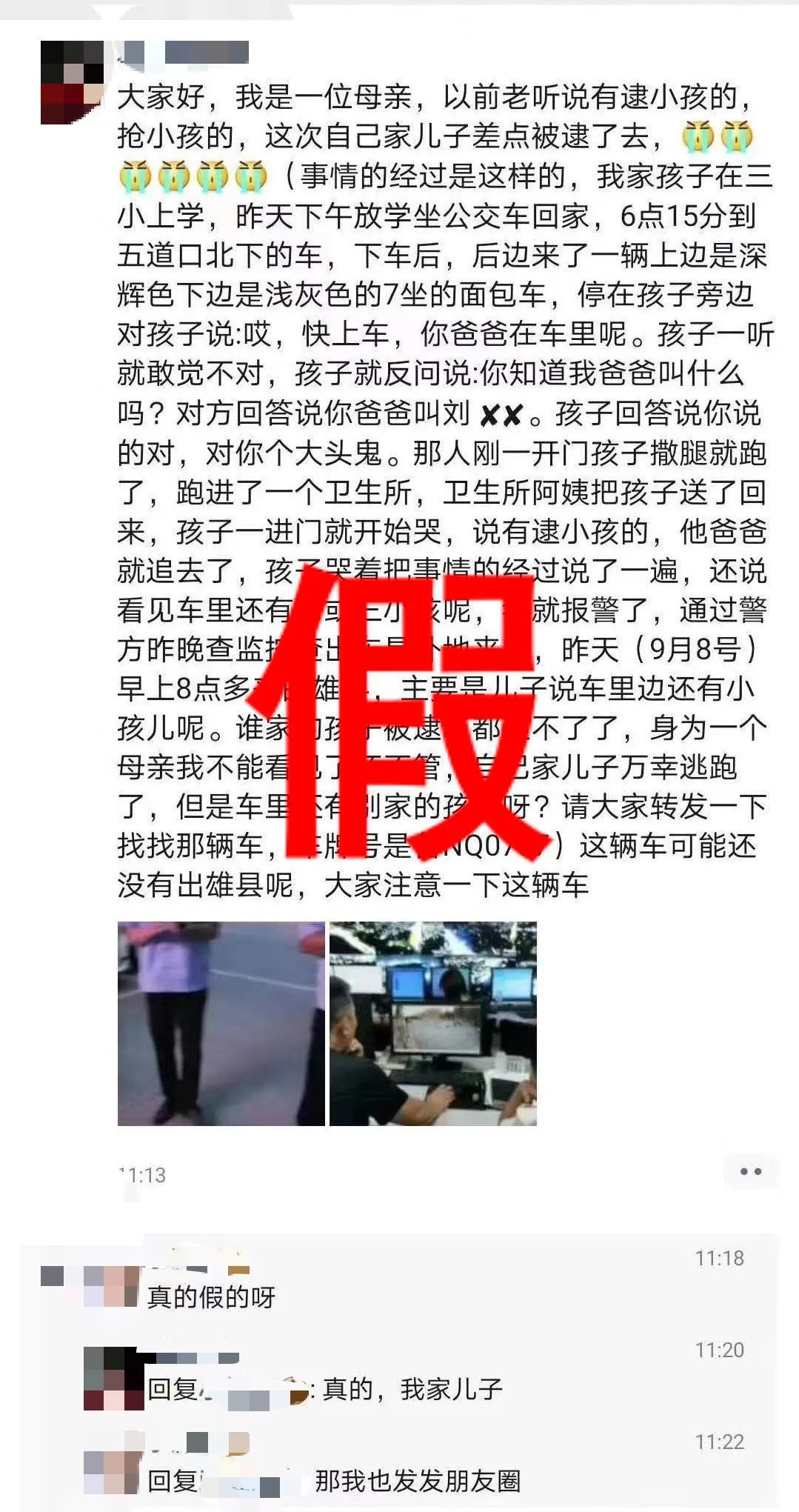 官方辟谣!雄县公安部门发布警情通报