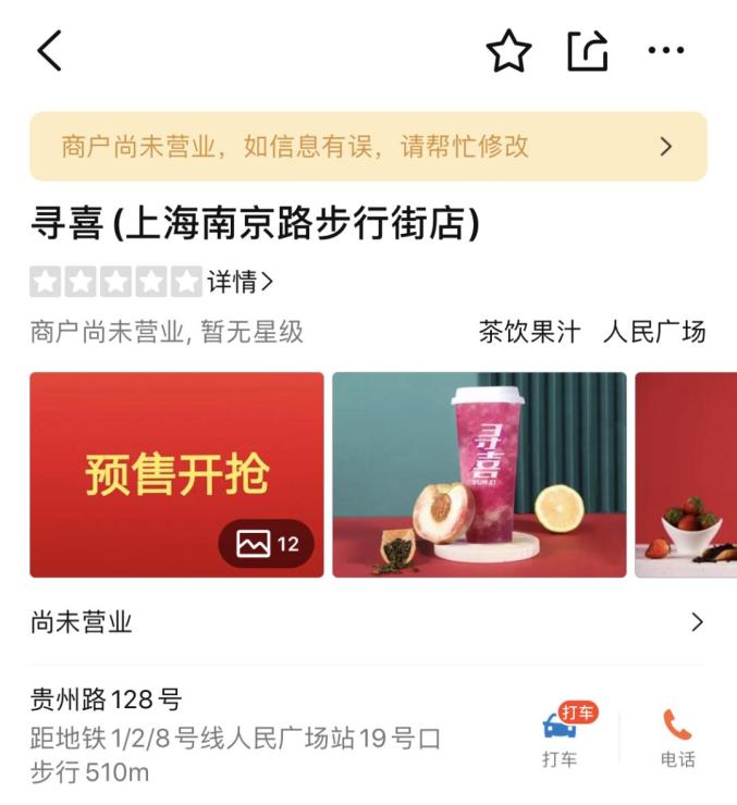 南京东路上将开一家奶茶店名叫“寻喜”，上海人笑喷了（最新发布）