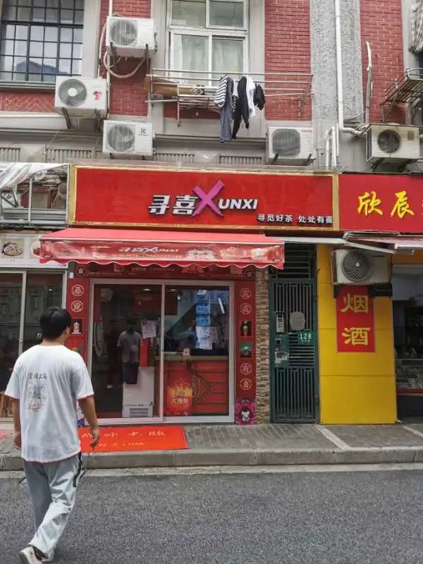 南京东路上将开一家奶茶店名叫“寻喜”，上海人笑喷了（最新发布）
