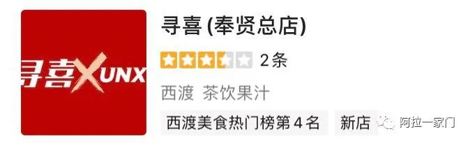 南京东路上将开一家奶茶店名叫“寻喜”，上海人笑喷了（最新发布）