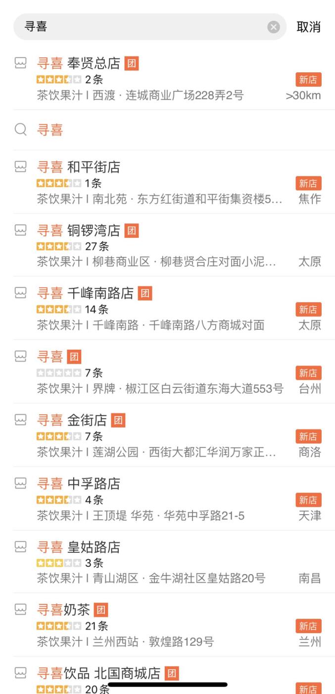 南京东路上将开一家奶茶店名叫“寻喜”，上海人笑喷了（最新发布）