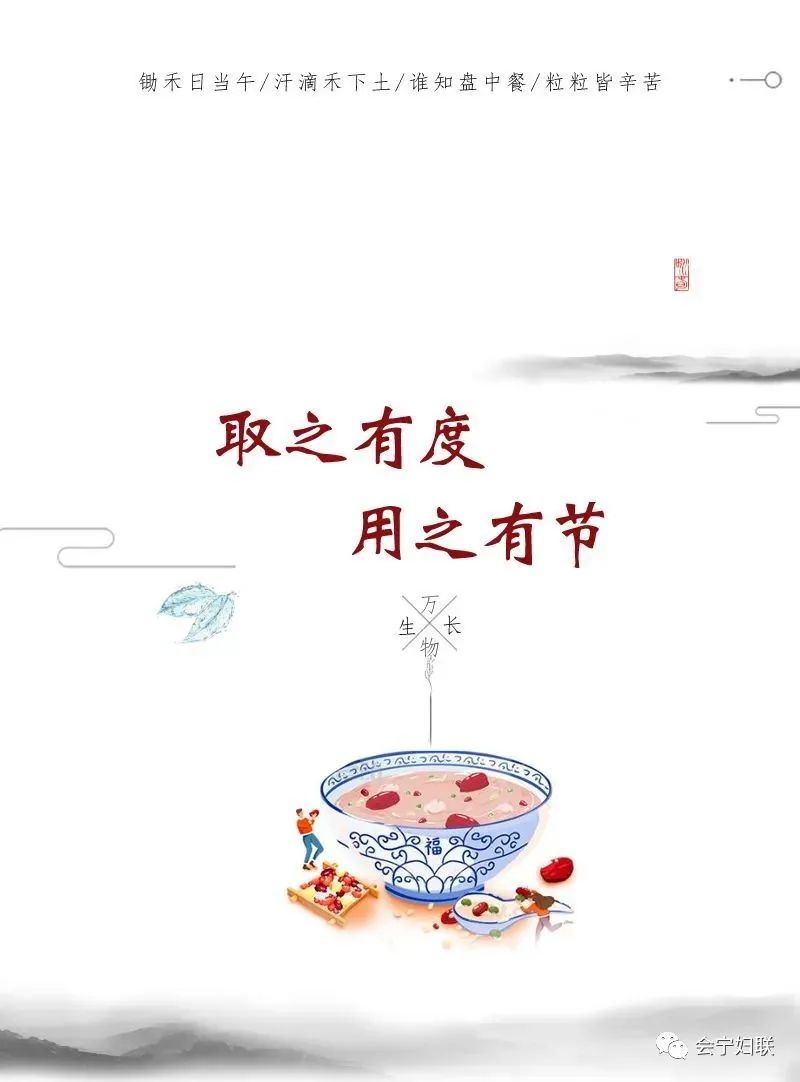【浪费可耻 节约为荣】珍惜粮食 杜绝餐饮浪费
