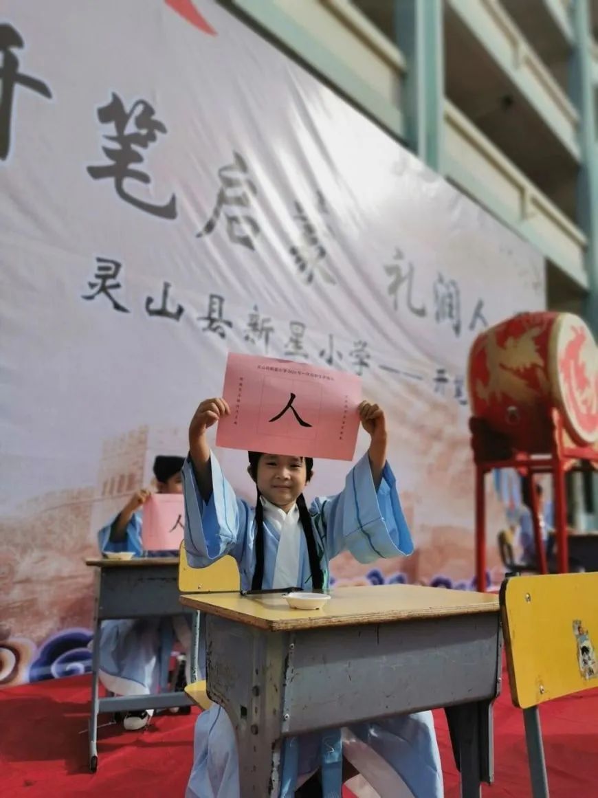 蒙学启智知书尚礼 ——灵山县新星小学举行2020年一年级新生开笔礼