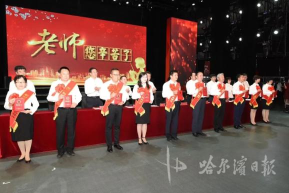 近年来,哈尔滨市教育局坚持思想铸魂,坚持价值导向,以 师德师风巩固
