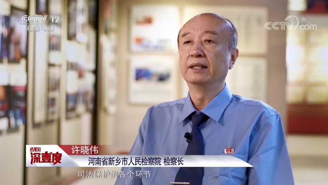 河南省新乡市检察院检察长许晓伟:这个维权中心涵盖了未成年司法保护