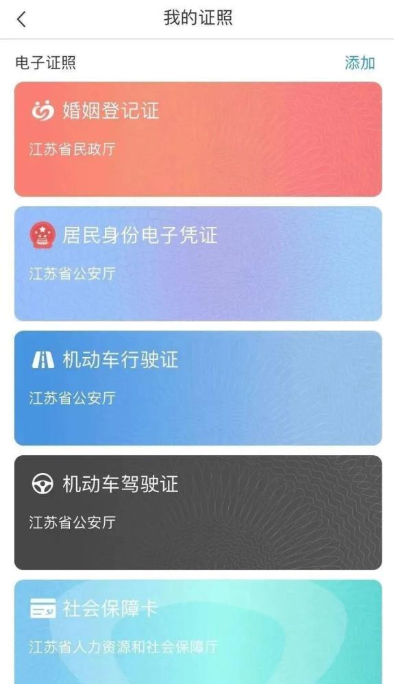 9月30日起沪苏浙皖互认电子驾照徐州人这样领