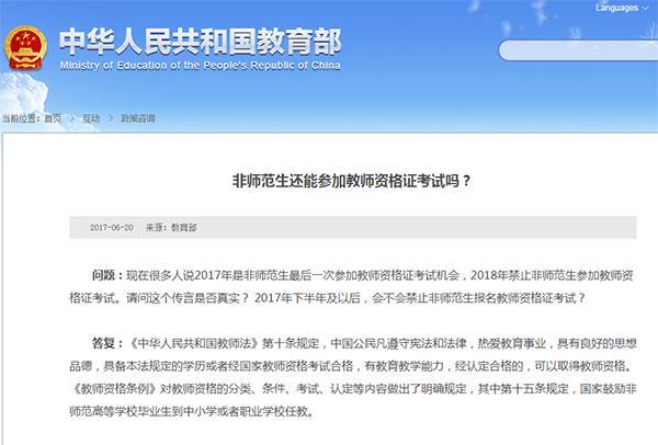 【辟谣】“2020年是非师范生报考教师资格证最后一年”？谣言（最新发布）