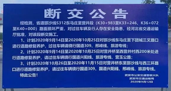断交公告!武安这条道路14日起修复养护,请绕行至
