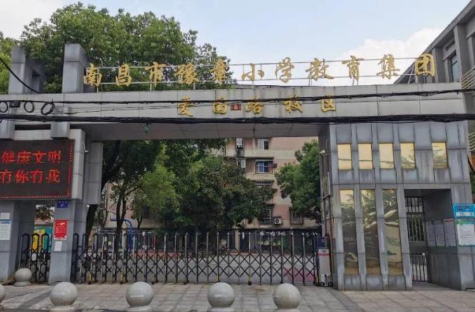 1971年命名为南昌市豫章小学,2018年8月,爱国路小学并入南昌市豫章