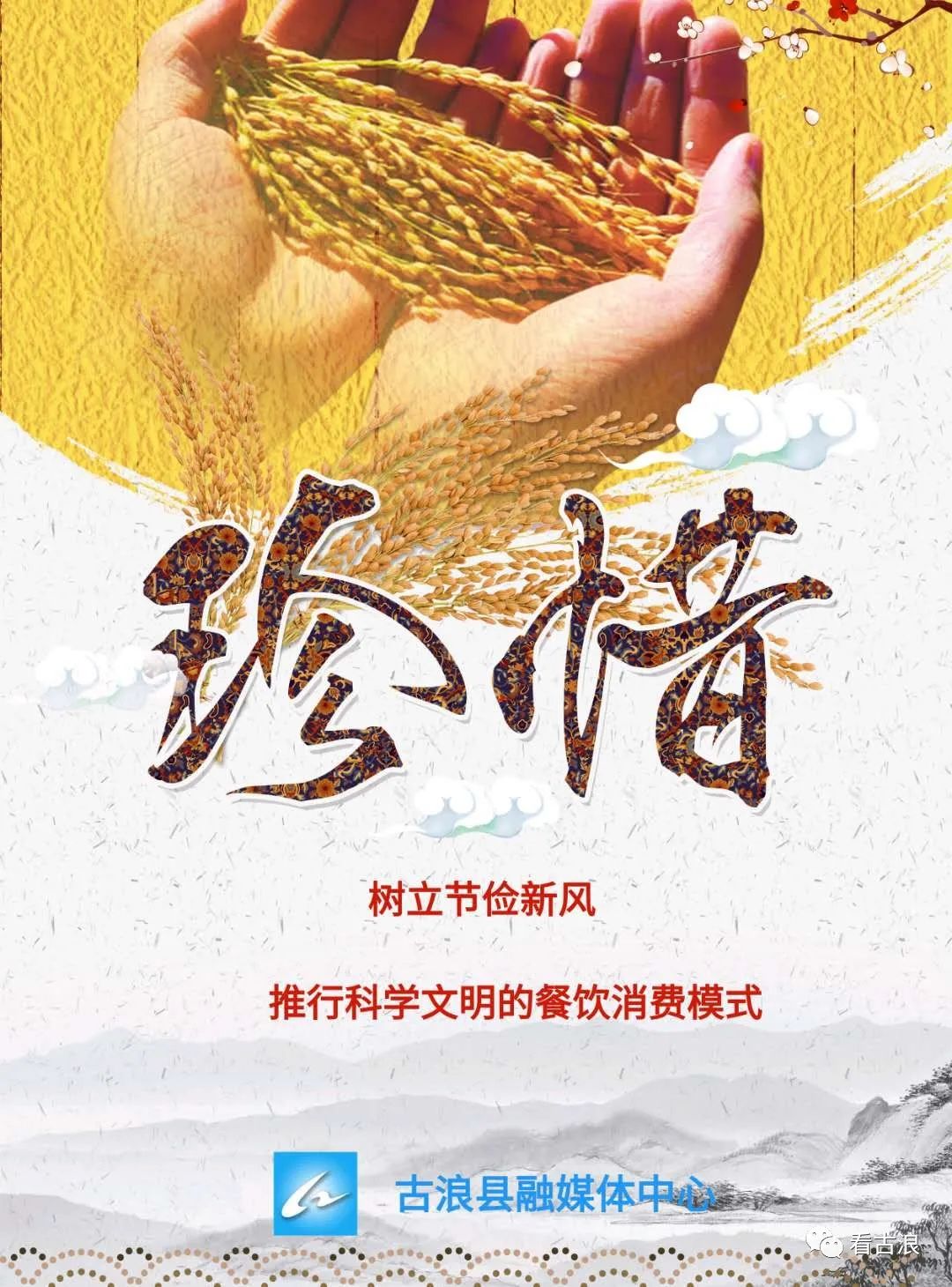 微海报浪费可耻节约光荣五