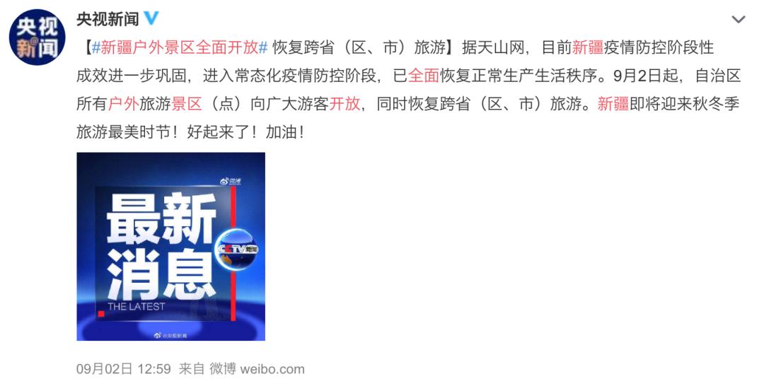 对不起，我真要去新疆了（最新发布）