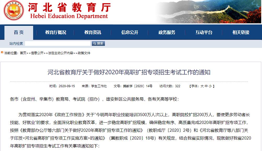 注意！河北省教育厅最新通知来了（最新发布）