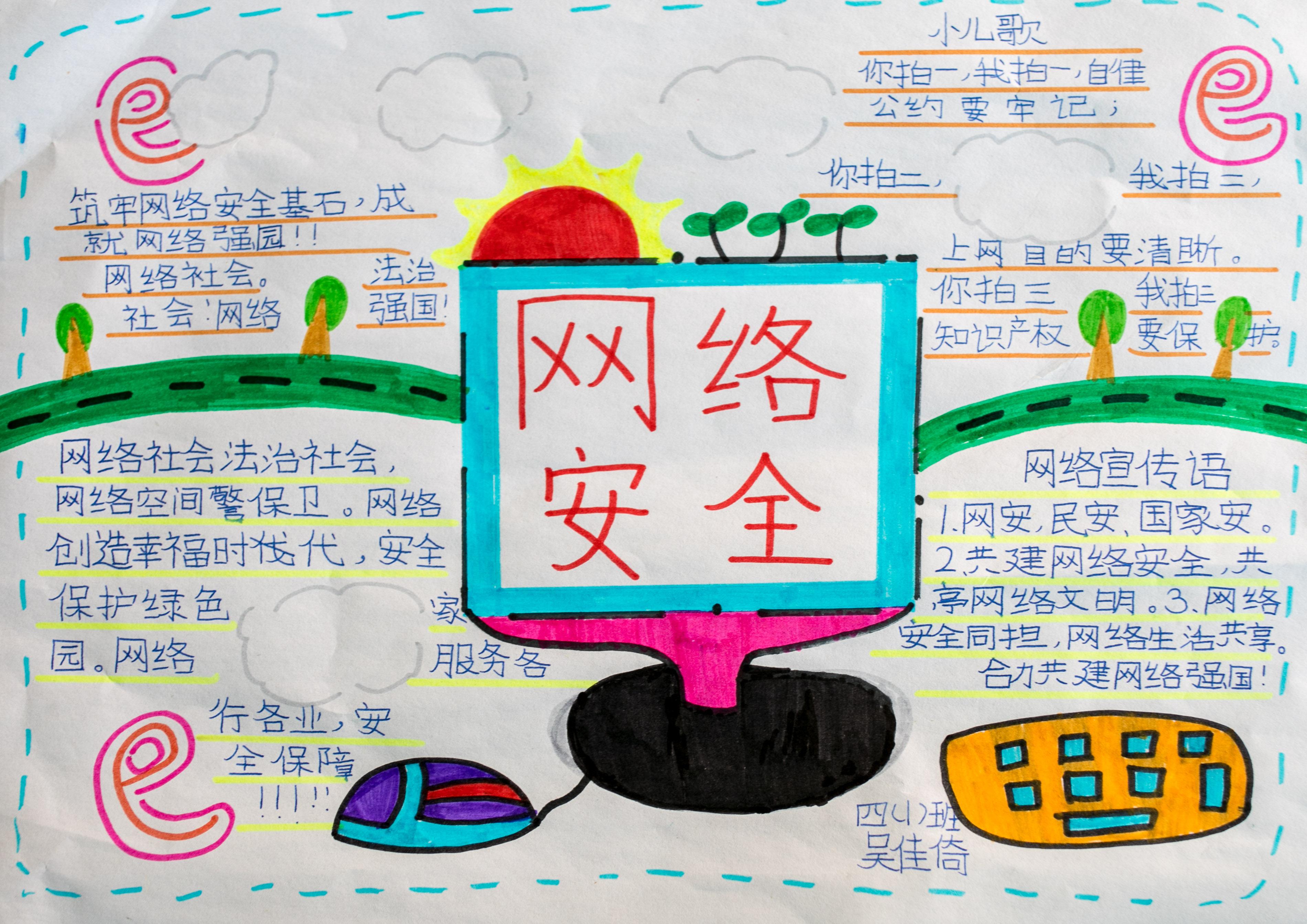 9月15日,呼和浩特市玉泉区恒昌店小学学生绘制的《网络安全》手抄报.