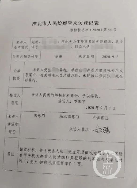 国企总监与美女开房被曝，背后牵出案中案