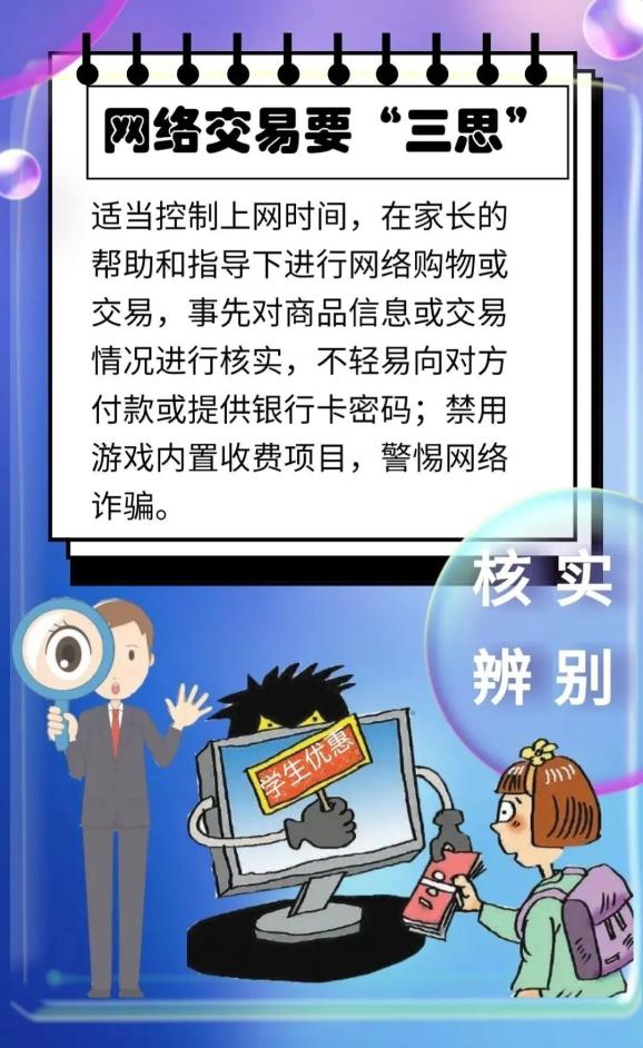 青少年网络安全知识课堂