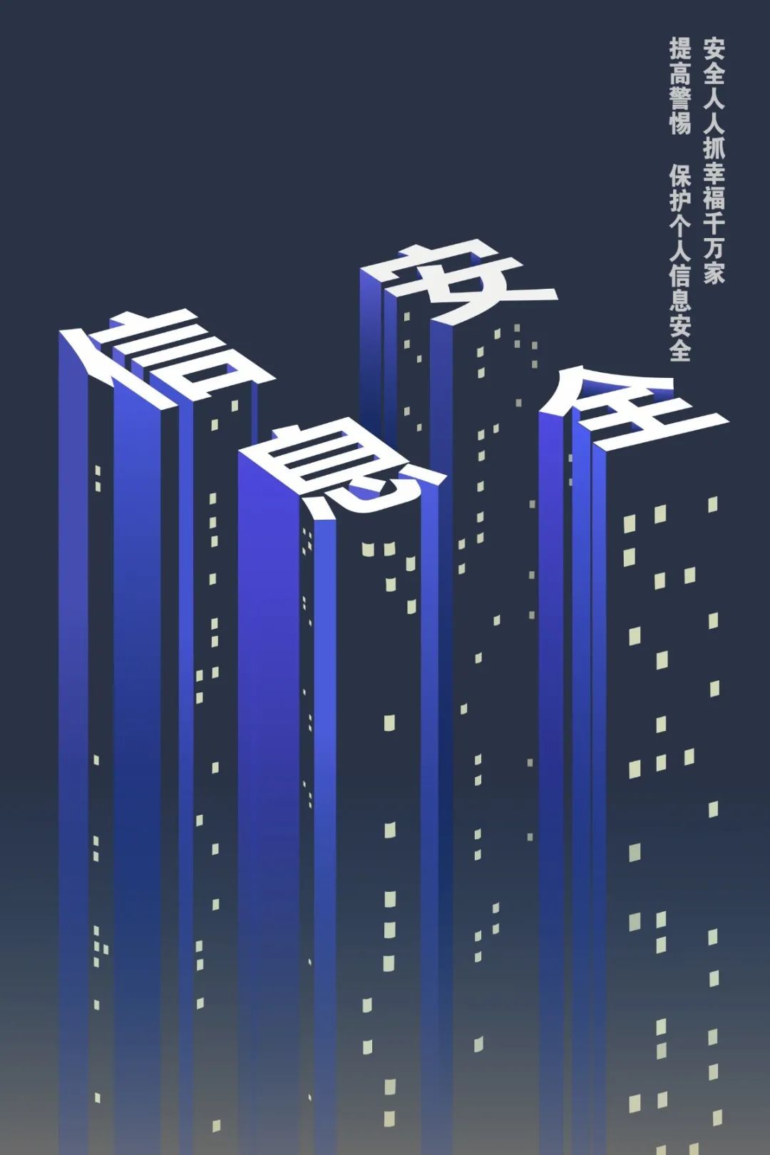 长三角生态绿色一体化发展示范区网络安全高校海报设计展·上海师范