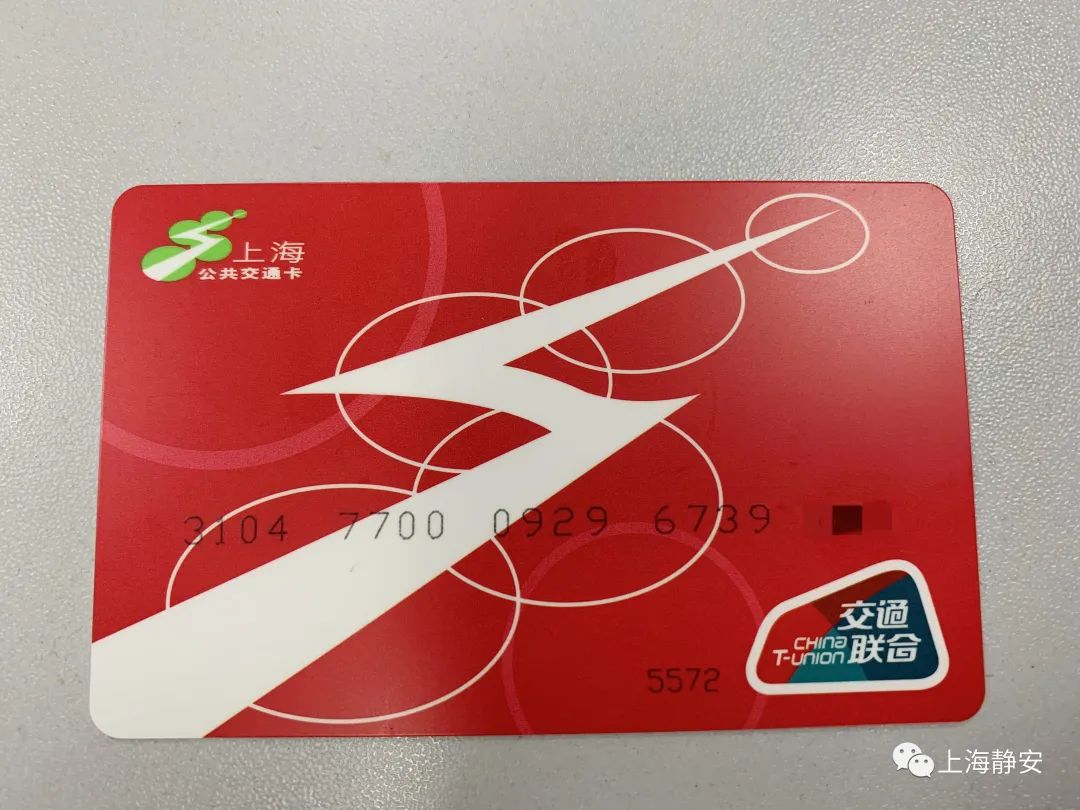 新上海交通卡交联版发售静安这4个地方可购买