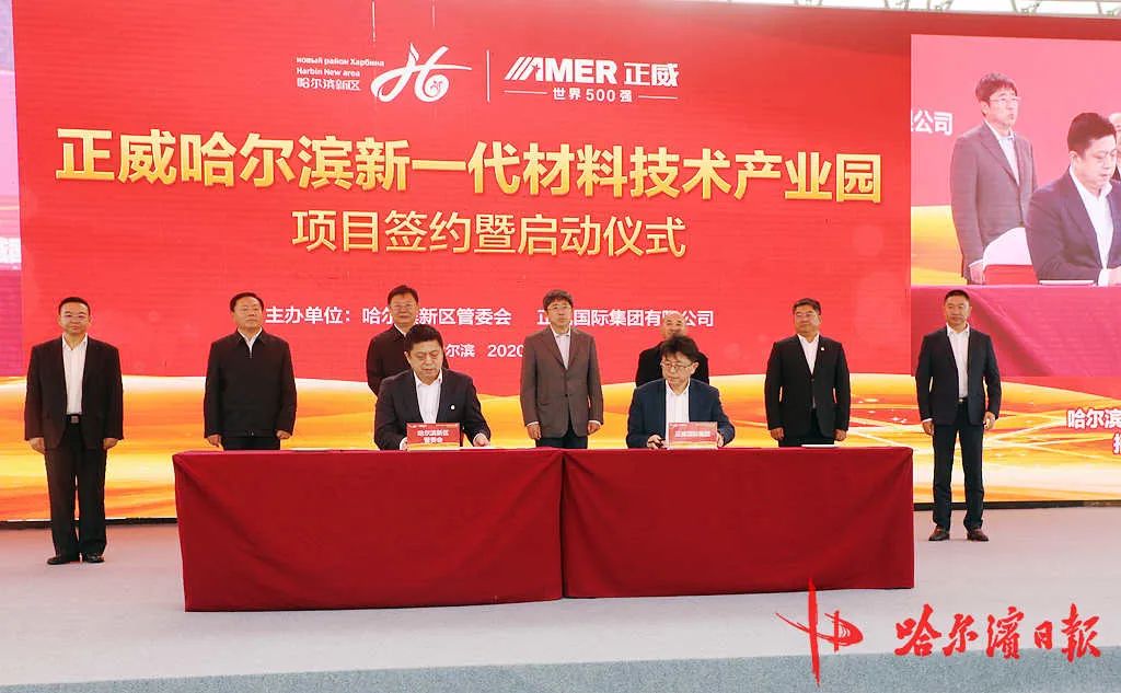 世界500强企业正威国际集团投资150亿元项目落户哈尔滨新区丨张庆伟