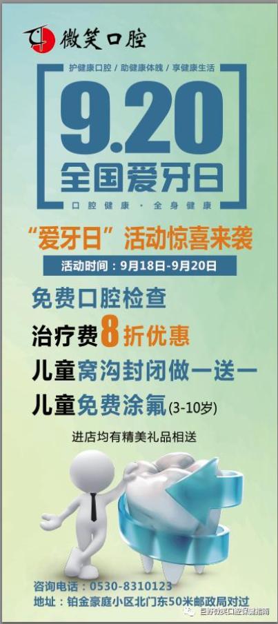 2020年全国爱牙日活动正式开启