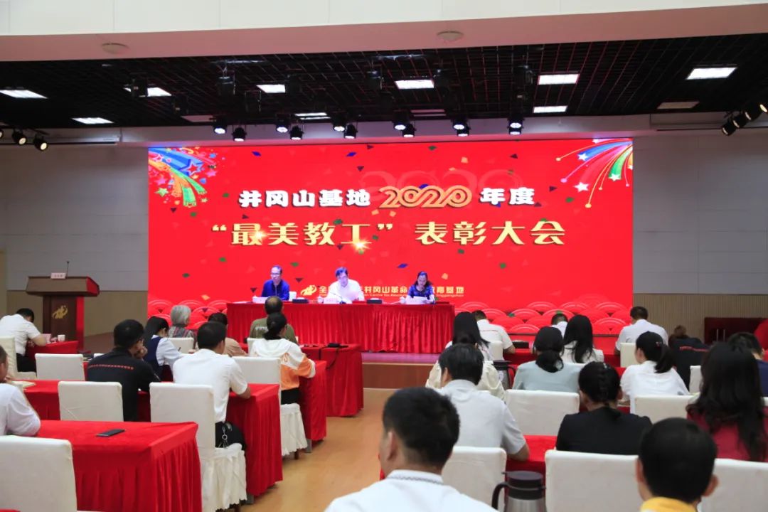 基地"最美教工"表彰大会 | 遇见基地,做更好的自己