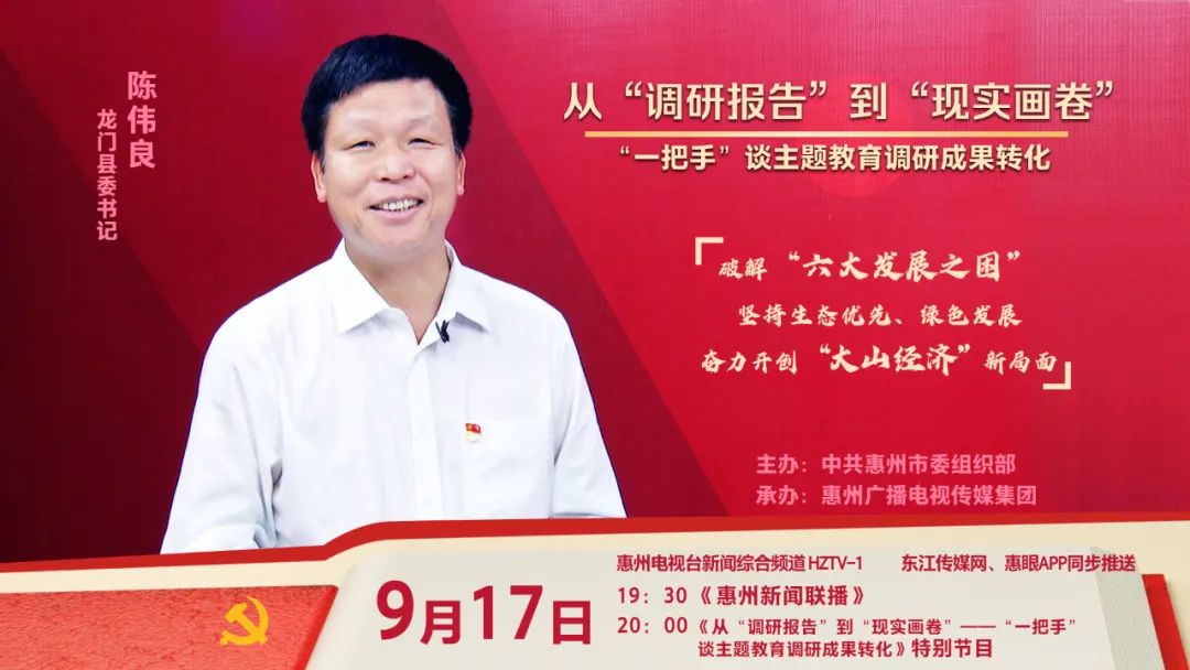 龙门县委书记陈伟良将围绕推动调研成果转化落地,畅谈龙门如何应对"