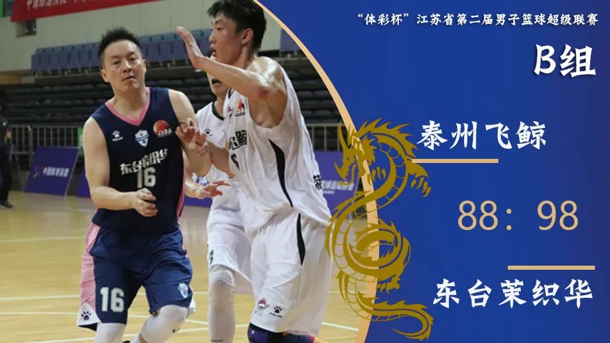 数据统计:东台茉织华4人得分上双,刘连 25分 11篮板 3抢断,李晓辰 18