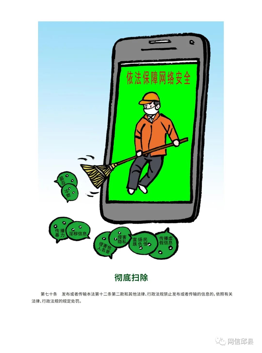 【2020网络安全宣传周】《网络安全法》漫画说