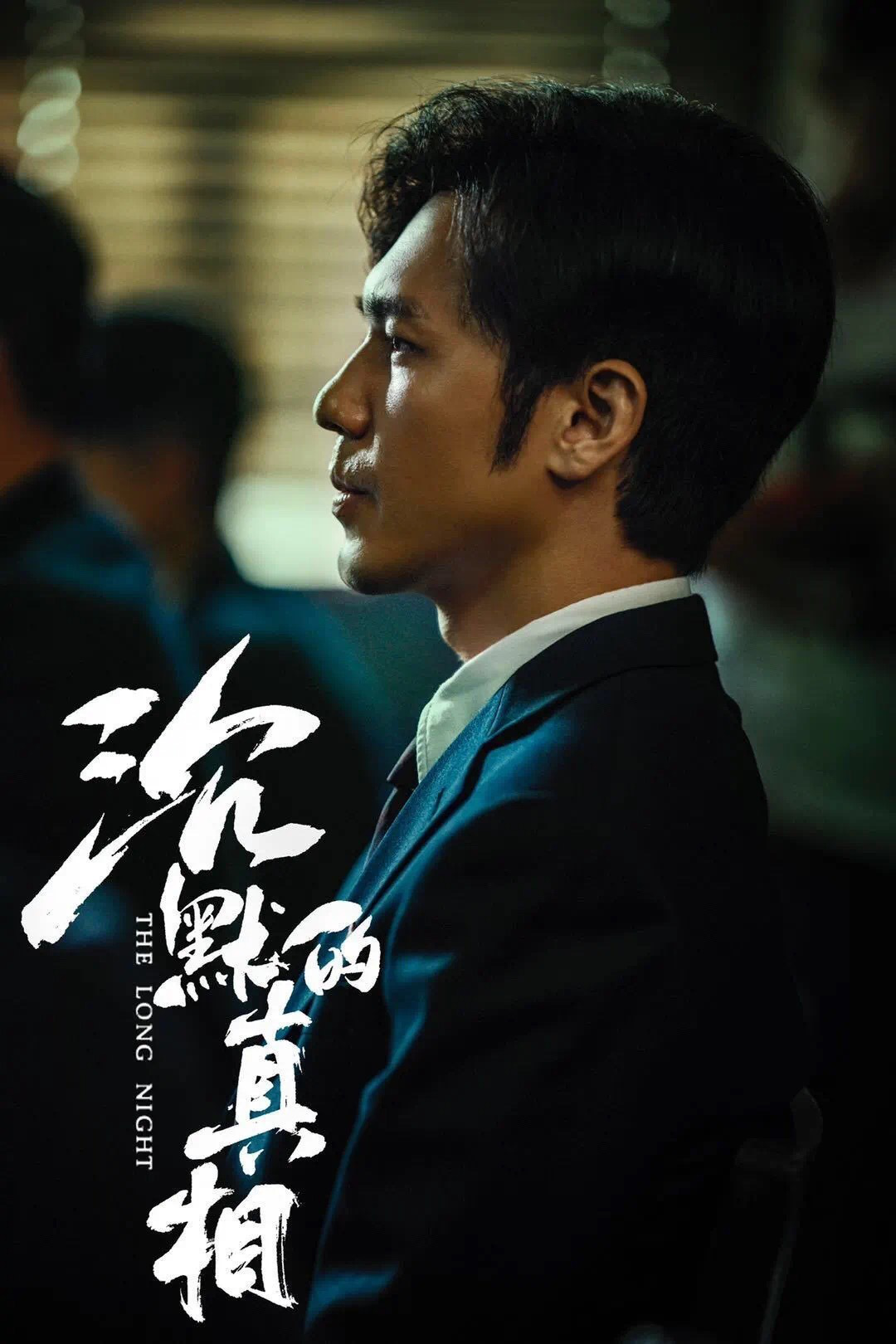 《沉默的真相》 高分开场,但3个月9部悬疑剧真有必要