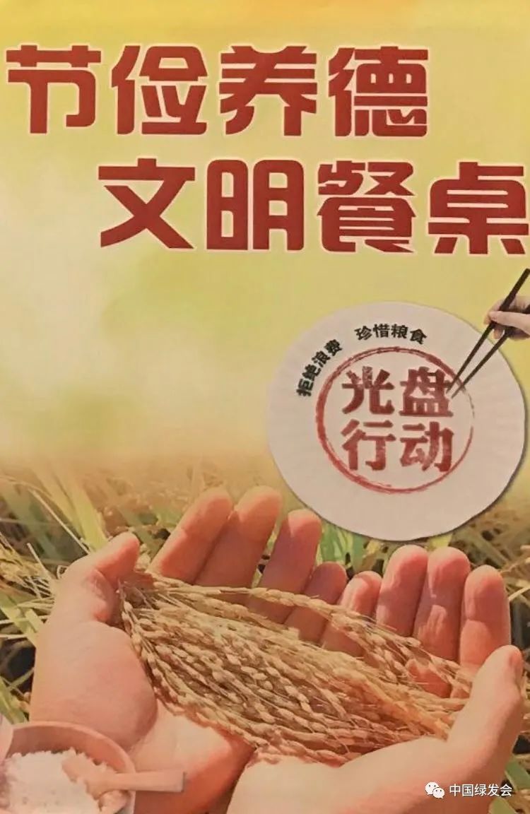 点赞会务餐:节约粮食的良好举措 | "绿会指数" (gmi)