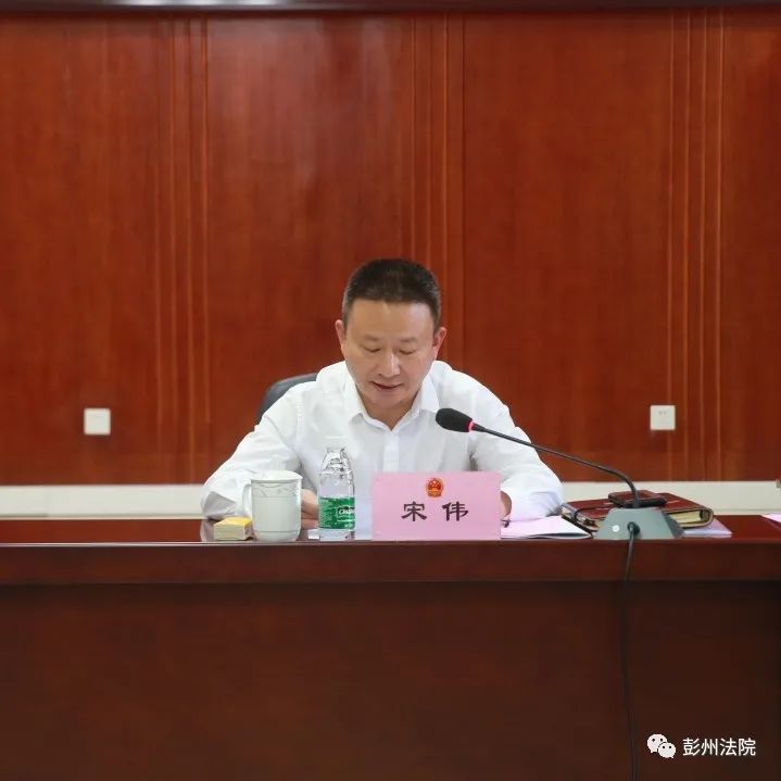 成都中院党组成员,副院长蒋敏同志,彭州市副市长,公安局局长宋伟同志