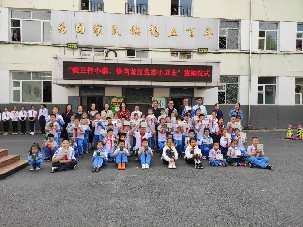 香滨小学五百余名学生参与"争当龙江生态小卫士,垃圾分类从三件小事