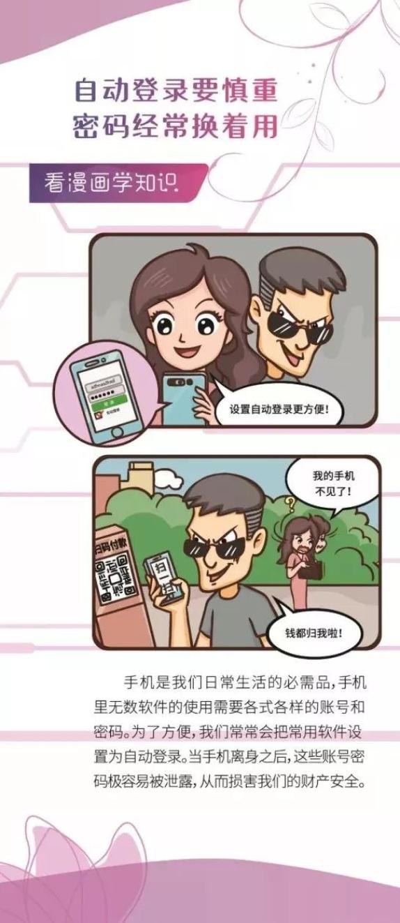 网络安全宣传周|"看漫画·学知识" 保护个人隐私,提高