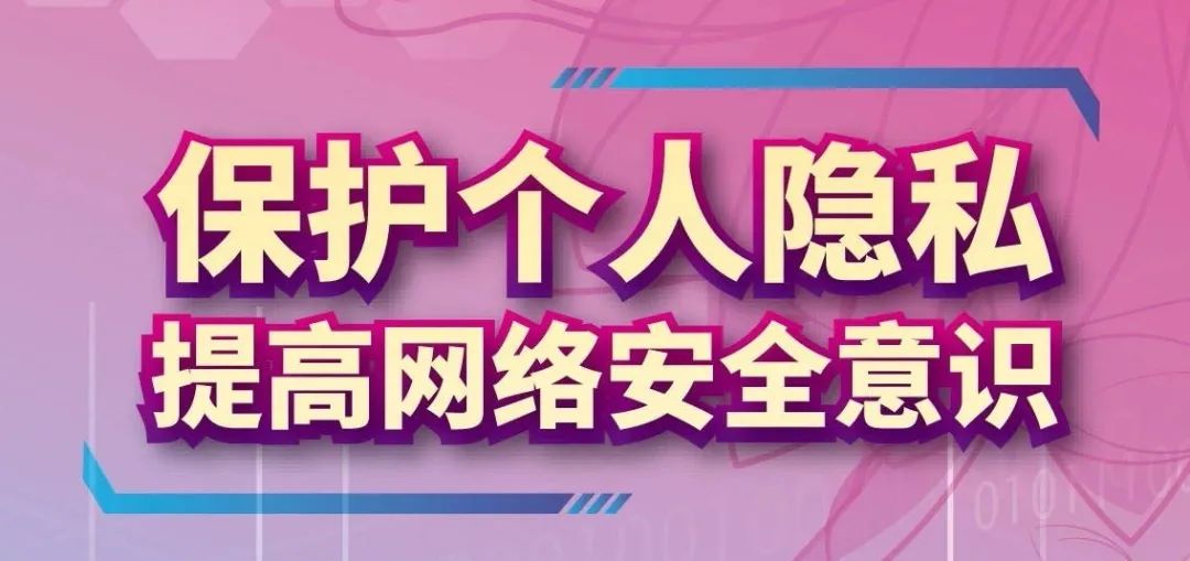 网络安全宣传周安庆市妇联开展个人信息保护日活动