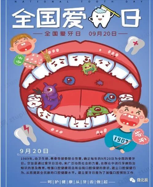 今年9月20日是第32个"全国爱牙日,今年的宣传主题是《口腔健康 全身