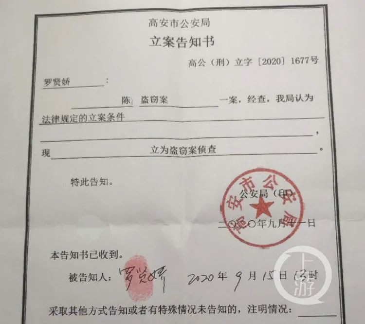 9月15日,江西高安市公安局民警向罗细妹家属送达的立案告知书.