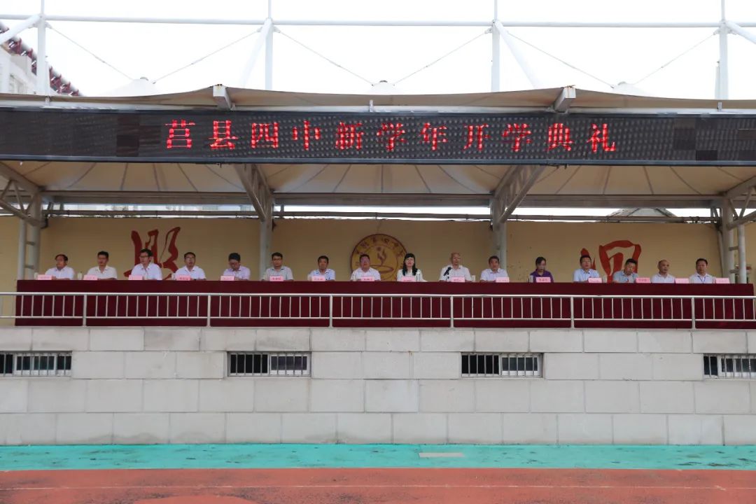 做更好的自己莒县四中隆重举行新学年开学典礼
