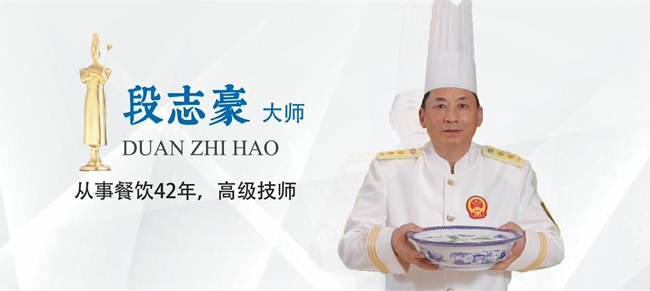 戴国文大师,从事餐饮40年,高级技师.