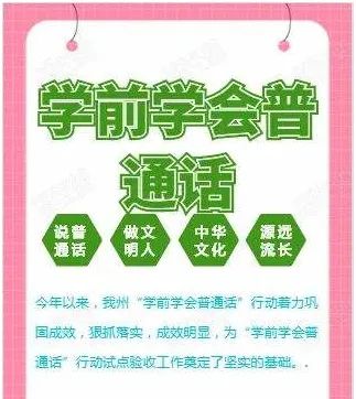 凉山州"学前学会普通话"行动验收总结工作部署电视电话会议在西昌召开