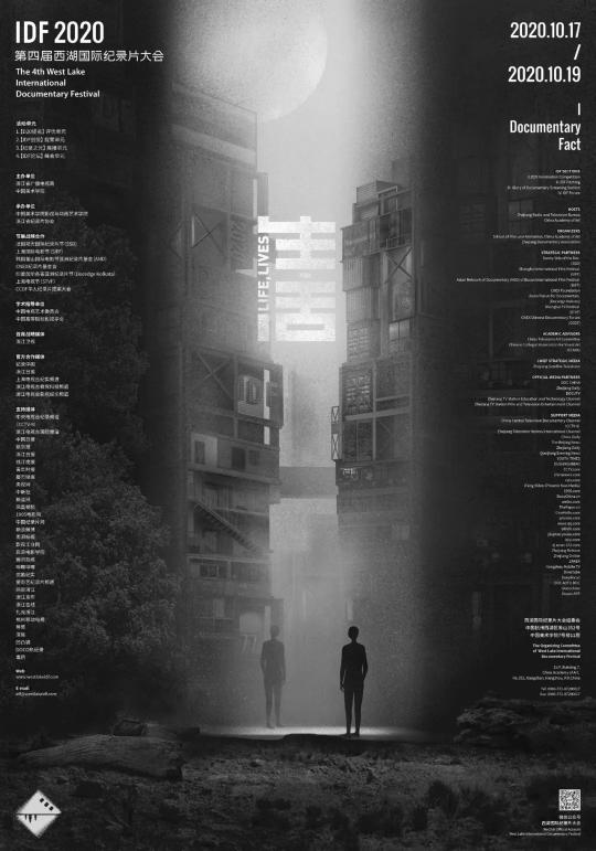 第四届西湖国际纪录片大会总章程（最新发布）