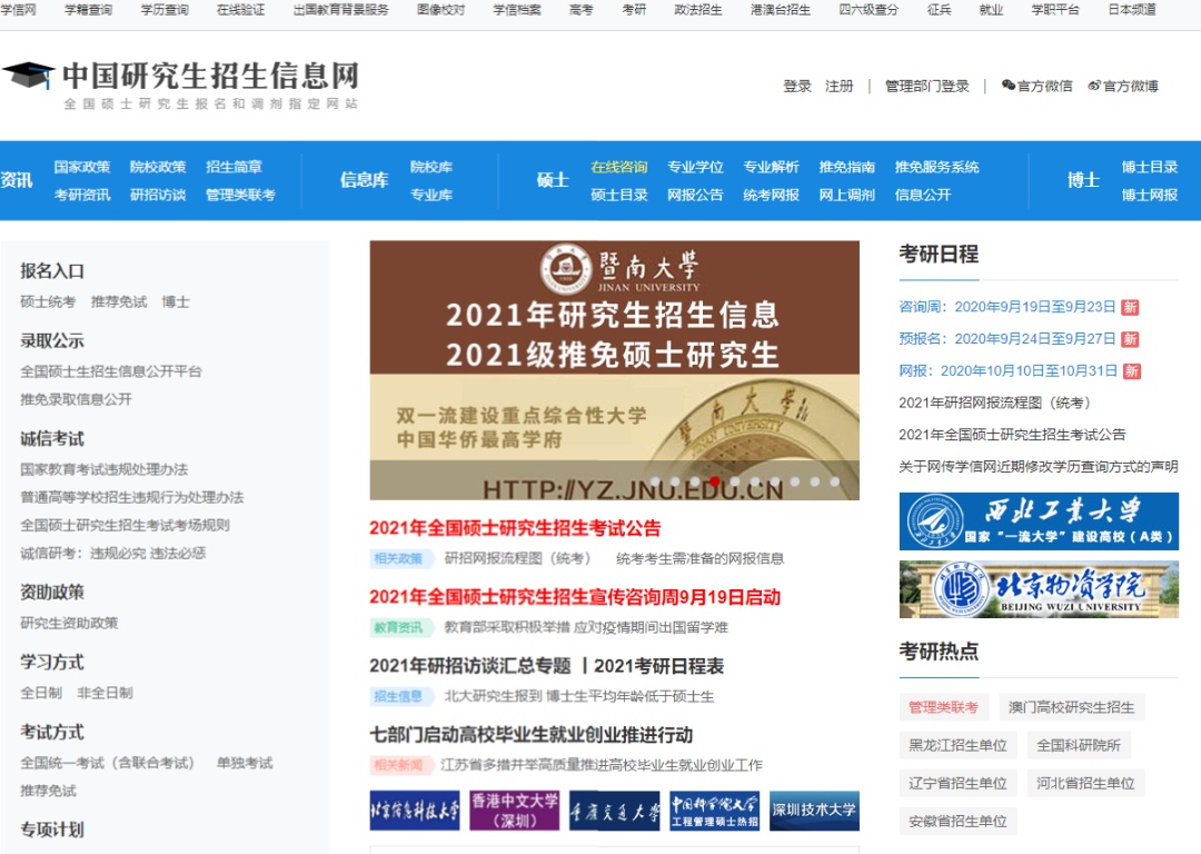 速看！2021年全国硕士研究生招考报名即将开始（最新发布）